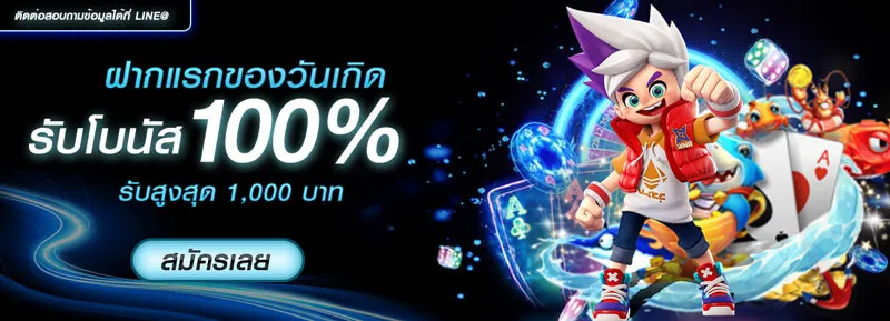 ฝากถอนวอเลท ไม่มีขั้นต่ำ